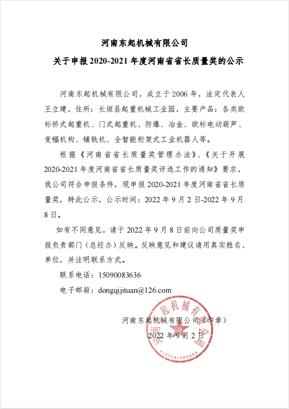 亚娱体育（集团）股份有限公司 关于申报 2020-2021 年度河南省省长质量奖的公示